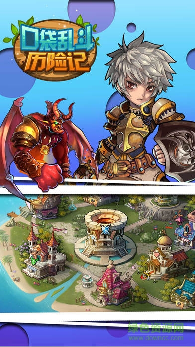 口袋亂斗歷險(xiǎn)記rmb禮包