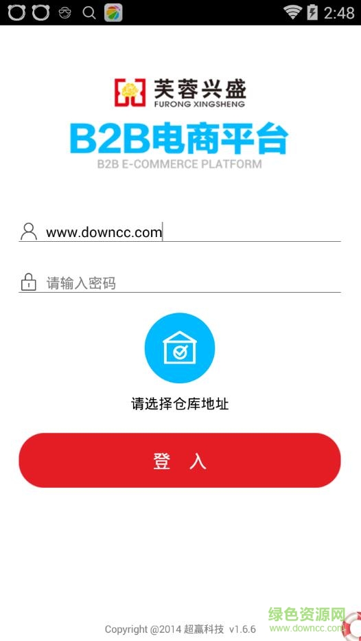 芙蓉興盛門店訂貨app