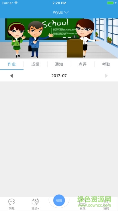 新疆和校園家長(zhǎng)版 v2.6.8 安卓版 1