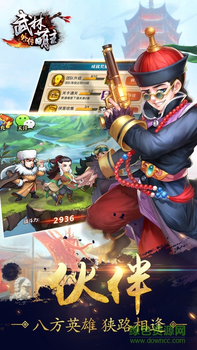 武林萌主外傳 v2.0 安卓版 0