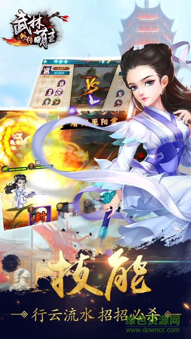 武林萌主外傳 v2.0 安卓版 1