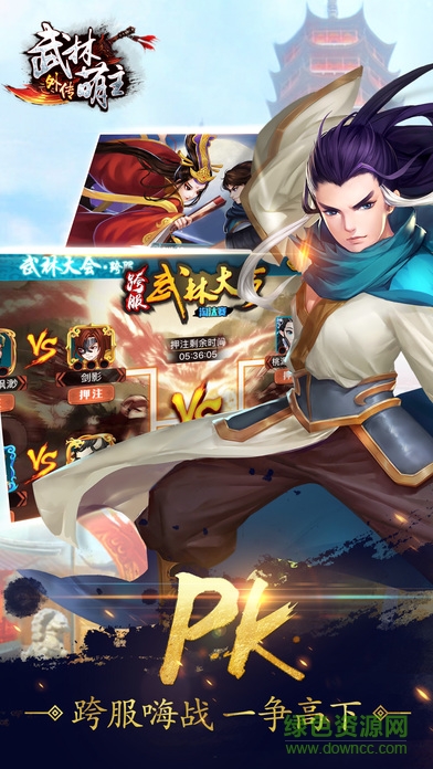 武林萌主外傳 v2.0 安卓版 2