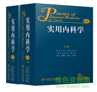 實用內(nèi)科學(xué)15版電子版