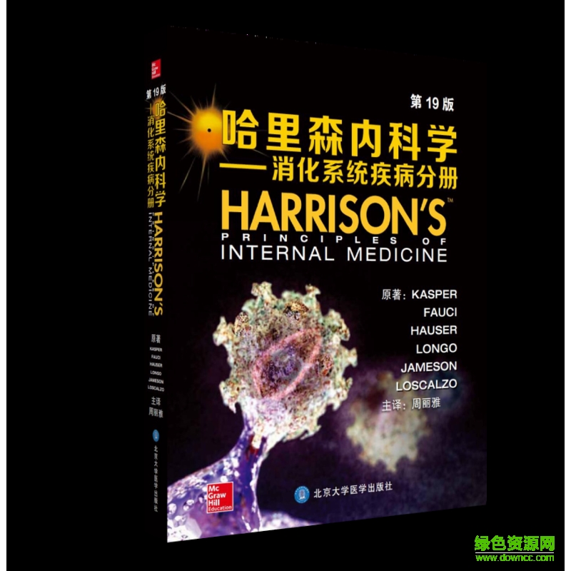 哈里森內(nèi)科學(xué)19中文版  0