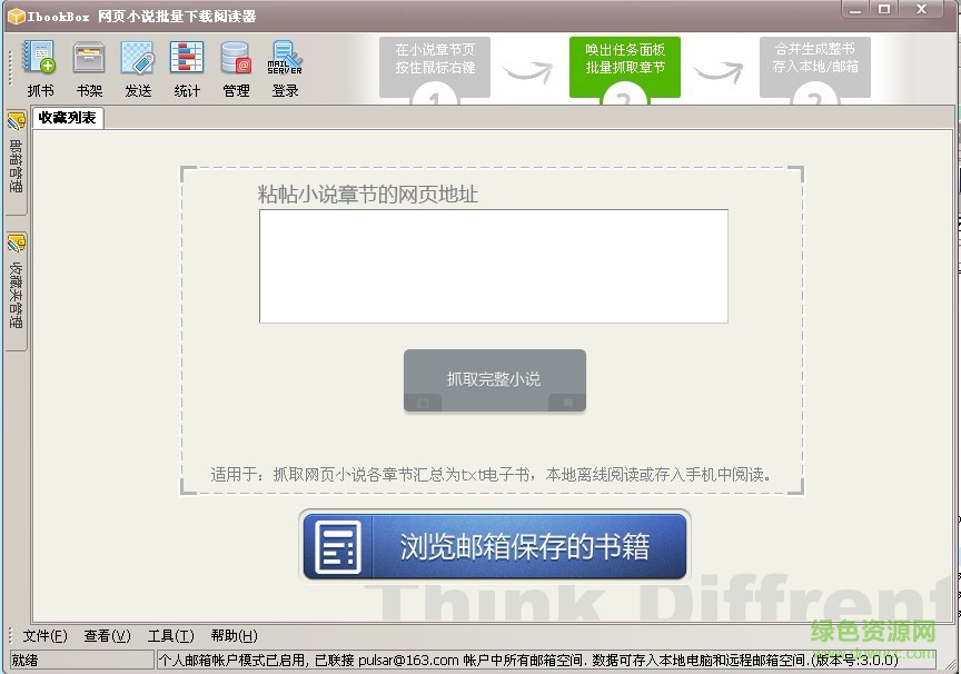 IbookBox小說批量下載器 v4.9.2.226 免激活碼版 0