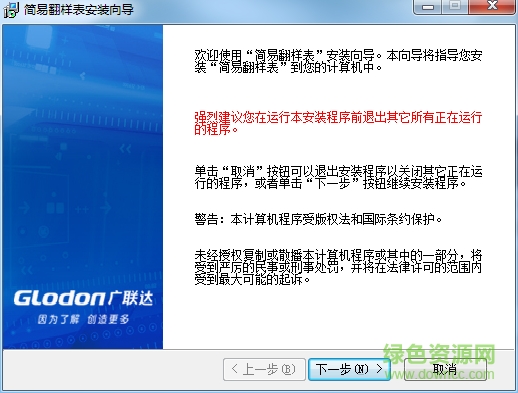 廣聯(lián)達(dá)簡易鋼筋翻樣表 v1.1.0.193 官方最新版 0