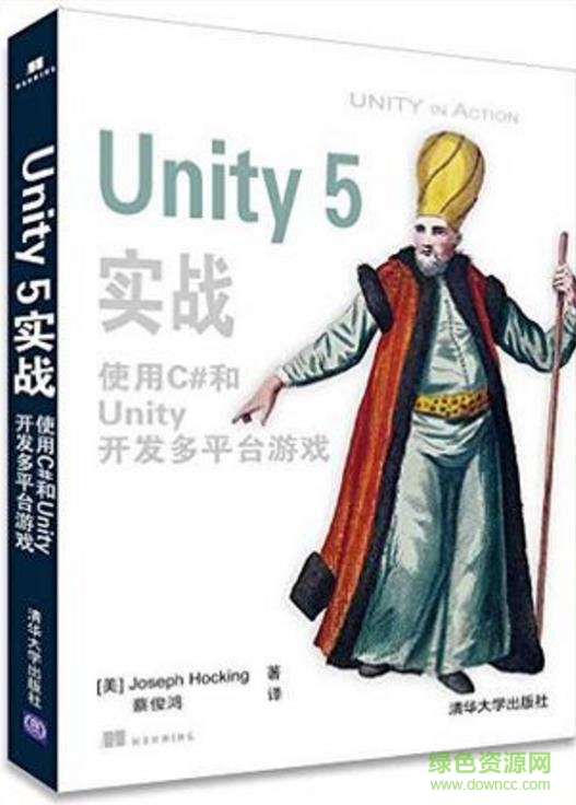 unity5實(shí)戰(zhàn)pdf