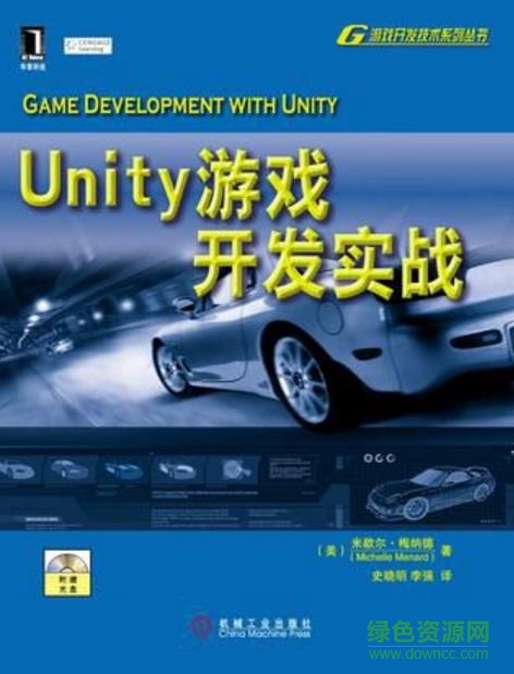 unity游戲開發(fā)實(shí)戰(zhàn)pdf