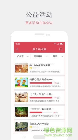 廣東i志愿ios版本 v2.5.1 官方iphone版 3