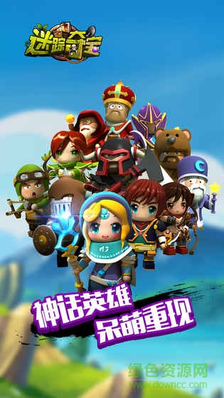 迷蹤奪寶果盤版 v1.6.0 安卓版 0