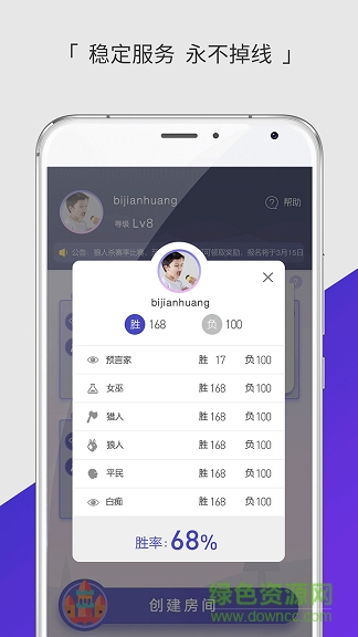 誰(shuí)是狼人app v1.0.0 官方安卓版 1
