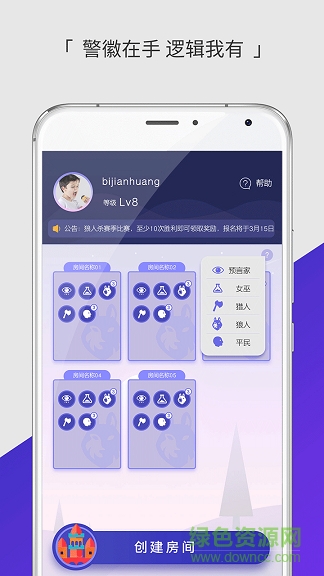 誰(shuí)是狼人app v1.0.0 官方安卓版 2