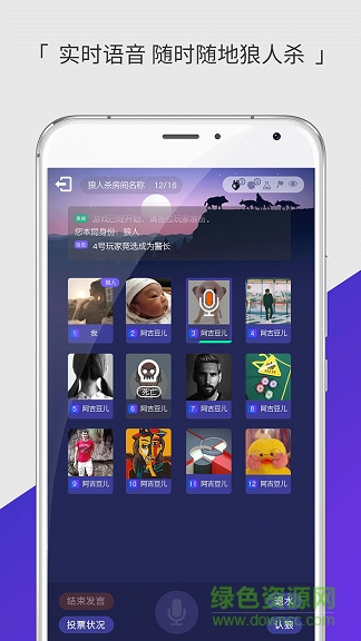 誰(shuí)是狼人app v1.0.0 官方安卓版 3