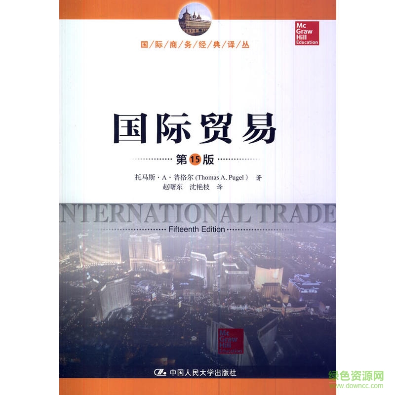 國(guó)際貿(mào)易十五版中文版
