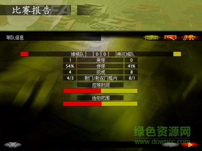 FIFA97足球經(jīng)理中文版