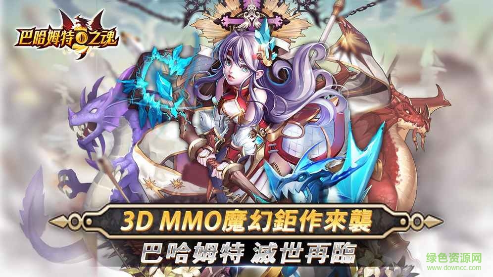 巴哈姆特之魂手游(Dragon Hunter) v0.16.121 官網安卓版 4