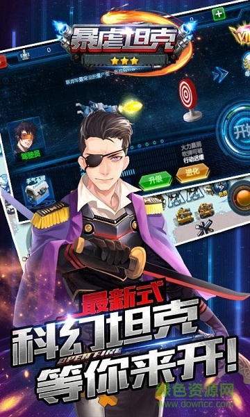 暴虐坦克 v1.0 安卓版 1