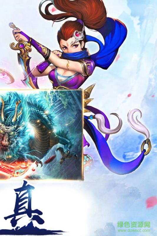 九游版修真手游 v1.0 官網(wǎng)安卓版 3