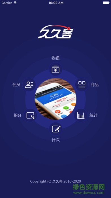 久久客會員管理系統(tǒng)app v5.0.201808.17 安卓版 0