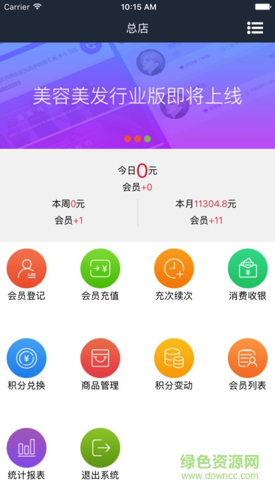 久久客會員管理系統(tǒng)app v5.0.201808.17 安卓版 2