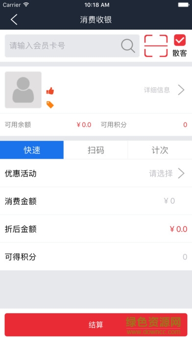 久久客會員管理系統(tǒng)app v5.0.201808.17 安卓版 3