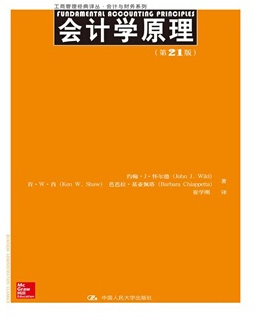 會計學原理中文版pdf
