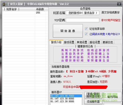 cs1.6末日皇朝登陸器 v2.3 最新版 0