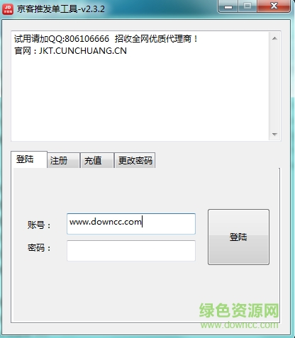 京客推發(fā)單工具(京東推客軟件) v2.3.1 官方免費版 0