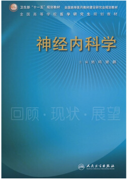 神經(jīng)內(nèi)科學第八版pdf