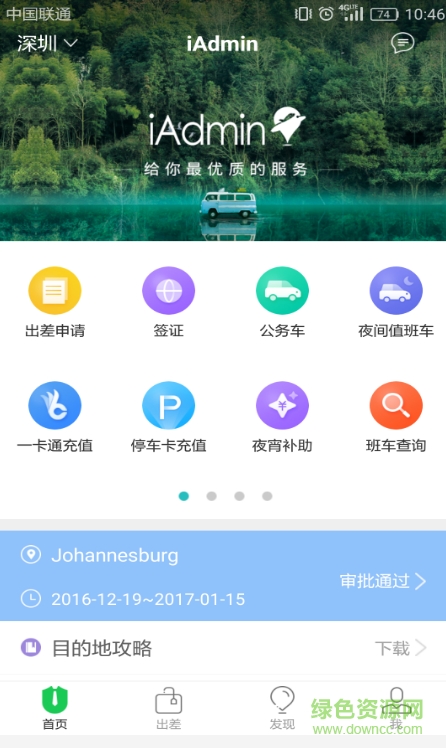 華為iadmin v2.0.4 安卓版 0