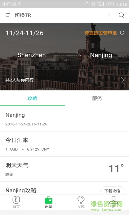 華為iadmin v2.0.4 安卓版 1