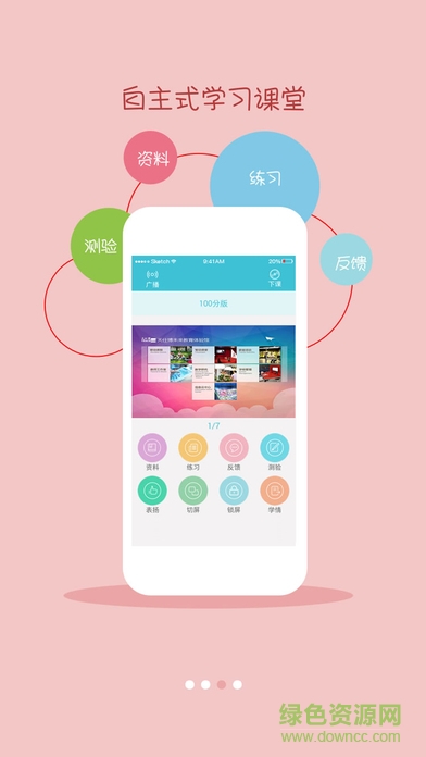 2017i信客戶端(學酷) v1.2.0.90 官網安卓版 1