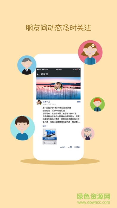 2017i信客戶端(學酷) v1.2.0.90 官網安卓版 3