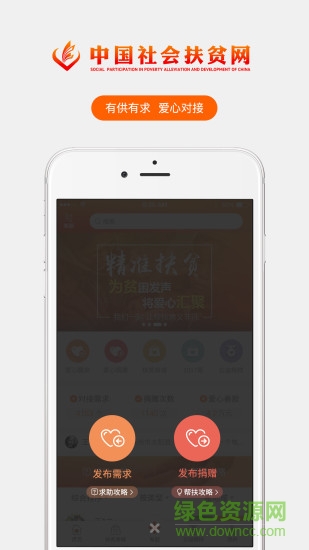 巴東精準(zhǔn)扶貧(社會扶貧) v2.2.0 安卓版 0