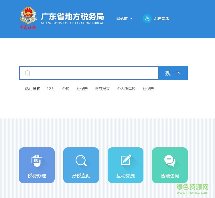 南沙國地稅業(yè)務(wù)一網(wǎng)通辦平臺