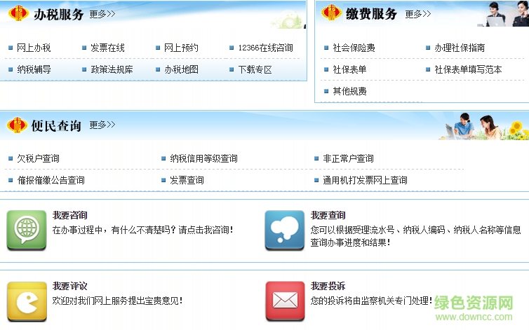 南沙國地稅業(yè)務(wù)一網(wǎng)通辦平臺 v1.1 最新版 0