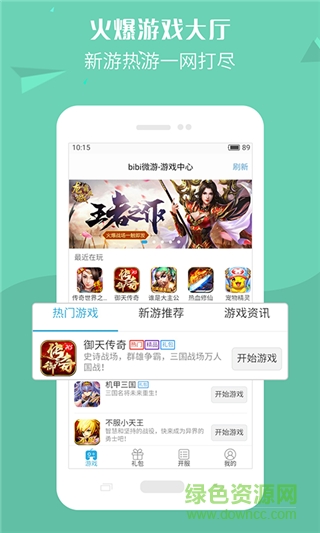 bibi微游手機(jī)客戶端 v1.0.0.1 官網(wǎng)安卓版 3