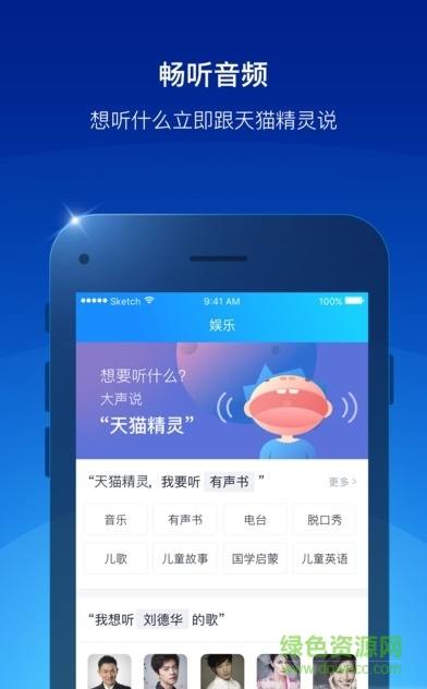 天貓精靈app電腦版 v5.5.1 官方版 1