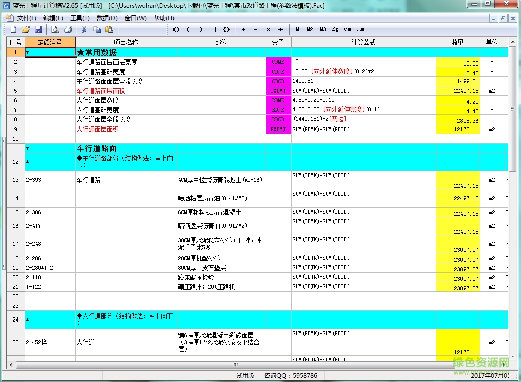 藍(lán)光工程量計(jì)算稿2.65