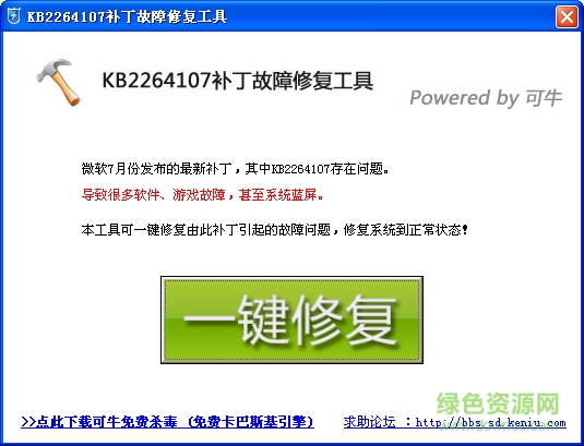 可牛系統(tǒng)漏洞修復(fù)工具 v1.0 綠色版 0