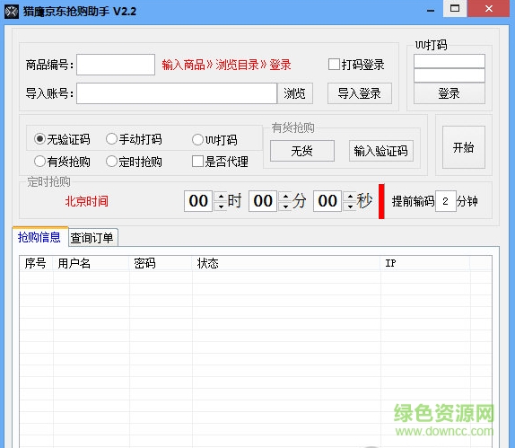 獵鷹京東搶購(gòu)助手2017
