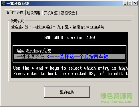 一鍵還原系統(tǒng)最新版 v1.3 官方綠色版 0