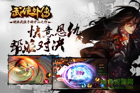 91版武俠外傳手游 v11.0 安卓版 2
