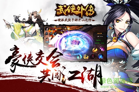 91版武俠外傳手游 v11.0 安卓版 3