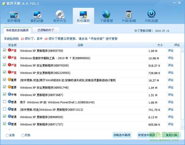 超級兔子軟件天使免費(fèi)版 v6.0.722.1 綠色免費(fèi)版 0