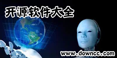 開(kāi)源軟件