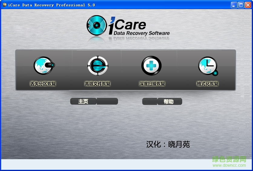 iCare Data Recovery綠色版