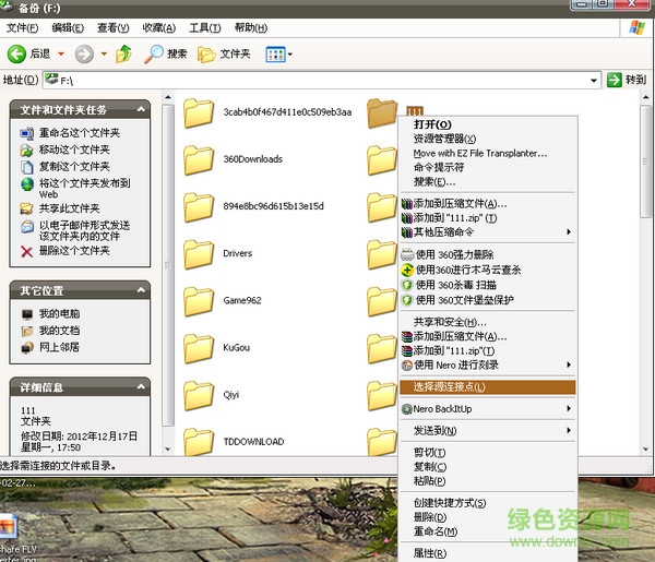 link shell extension 32 v3.8.6.4 漢化純凈安裝版 0