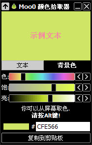 Moo0 ColorPicker(屏幕取色器) v1.14 多語言免費(fèi)版 0