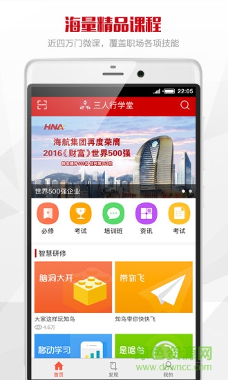 海航三人行學(xué)堂 v1.0.8 安卓最新版 1